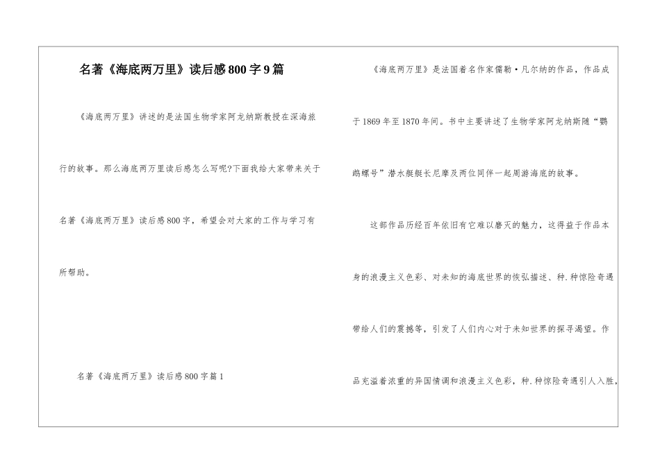 名著《海底两万里》读后感800字9篇_第1页
