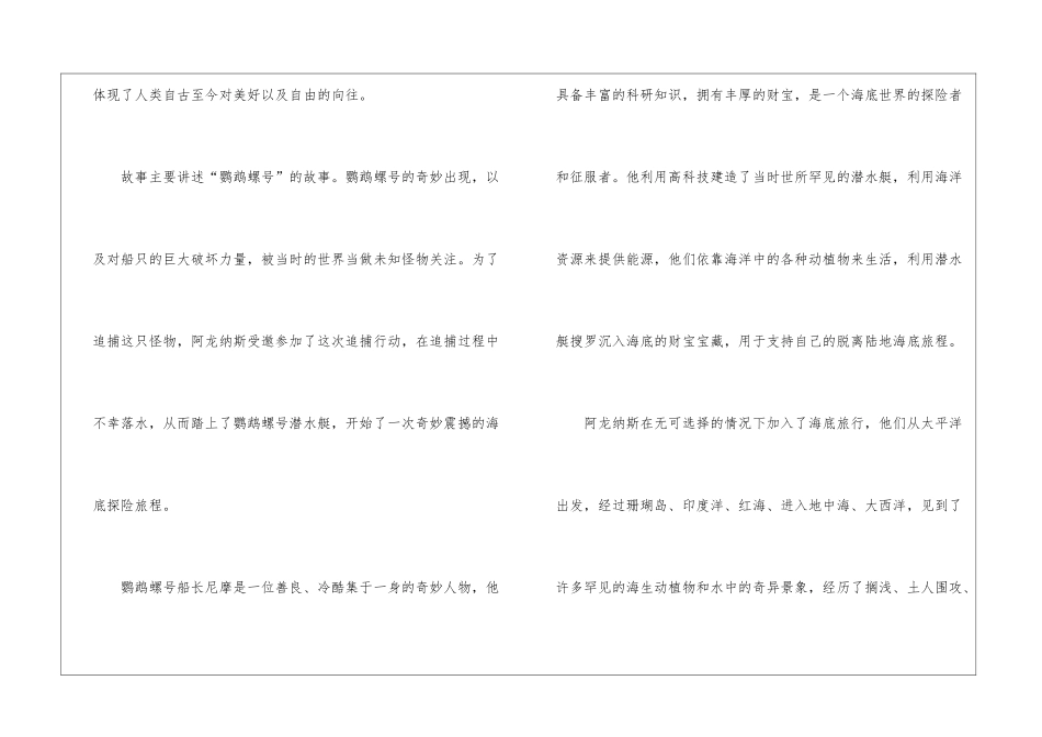名著《海底两万里》读后感800字9篇_第2页