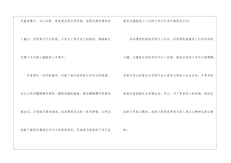 名著《海底两万里》读后感800字9篇_第3页