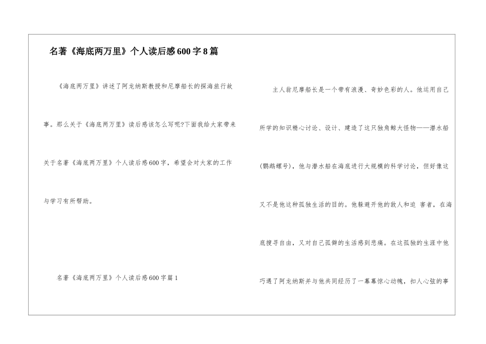 名著《海底两万里》个人读后感600字8篇_第1页