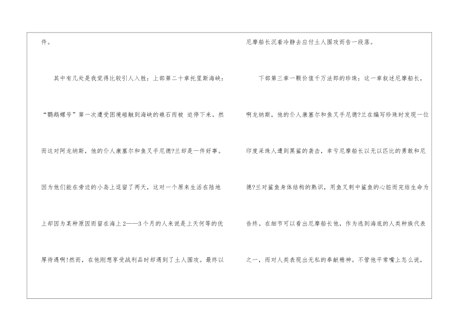名著《海底两万里》个人读后感600字8篇_第2页