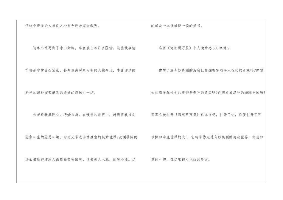 名著《海底两万里》个人读后感600字8篇_第3页
