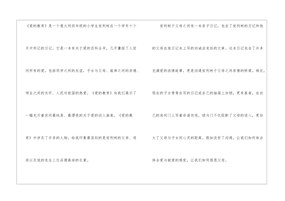 名著《爱的教育》读后感精品例文_第2页