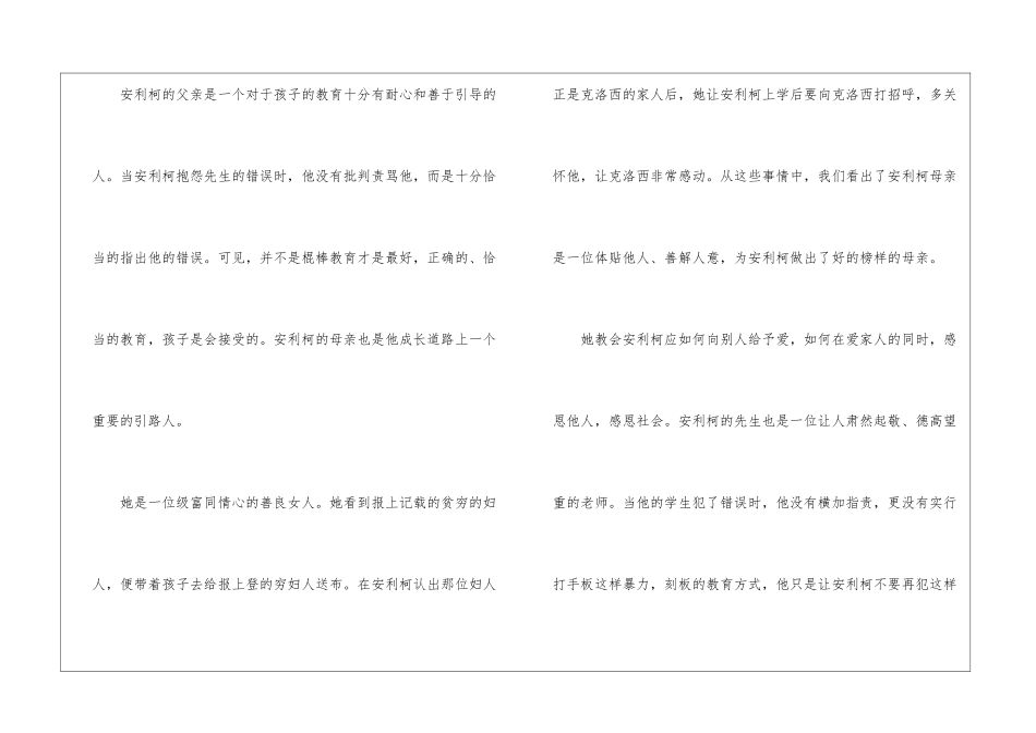 名著《爱的教育》读后感精品例文_第3页