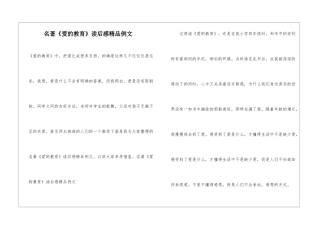 名著《爱的教育》读后感精品例文