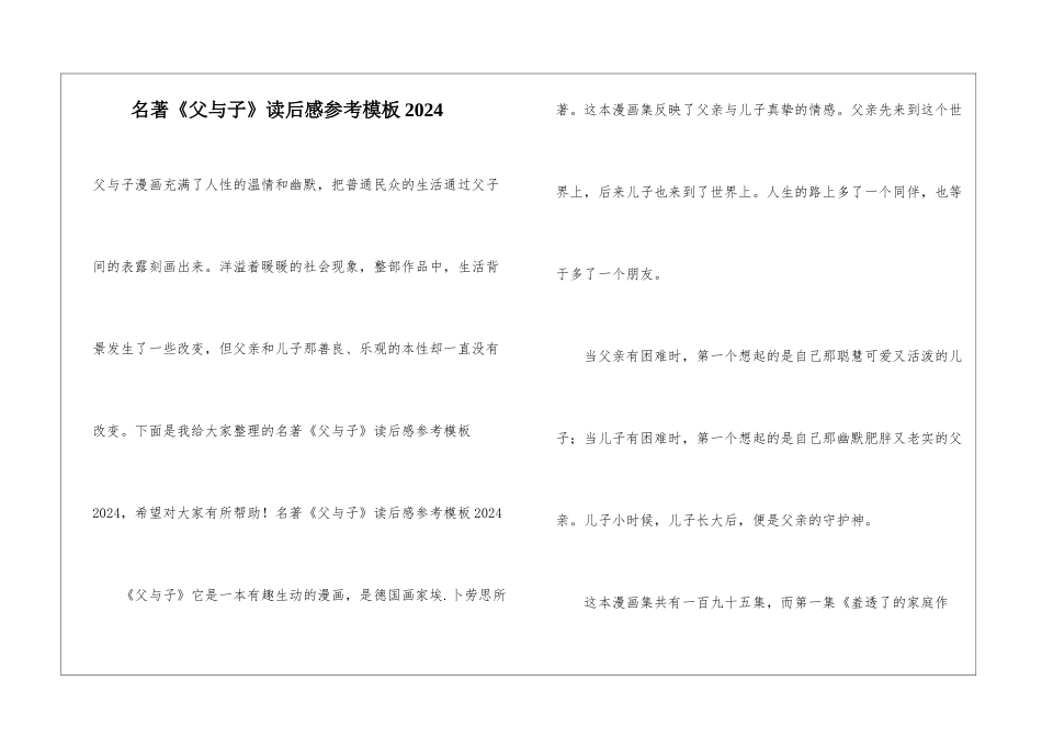 名著《父与子》读后感参考模板2024_第1页