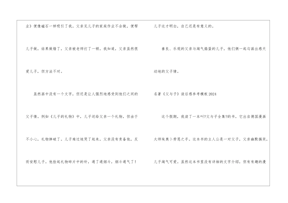 名著《父与子》读后感参考模板2024_第2页