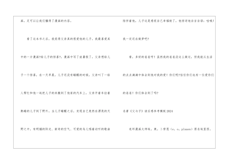 名著《父与子》读后感参考模板2024_第3页
