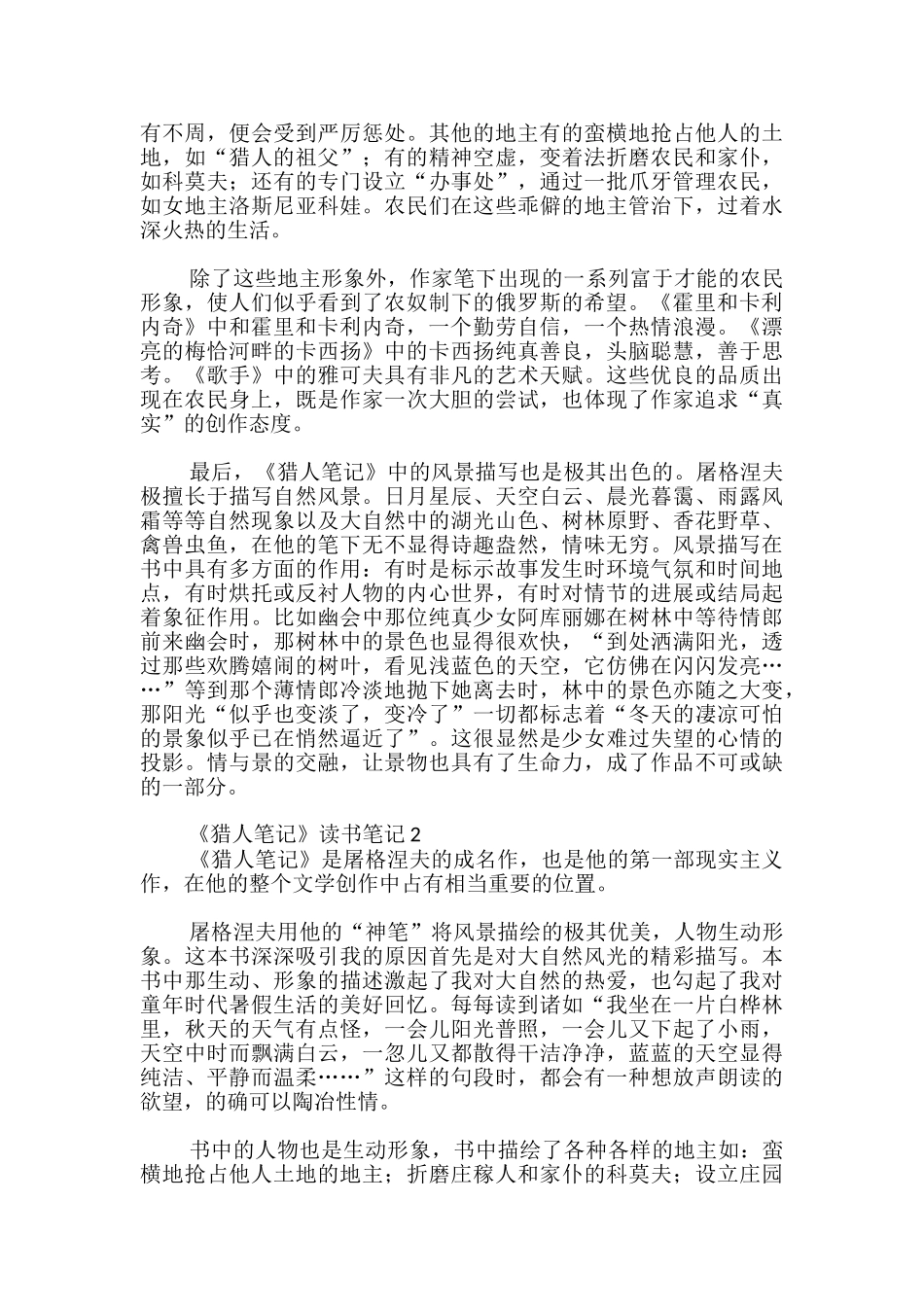 名著《猎人笔记》读书笔记_第2页