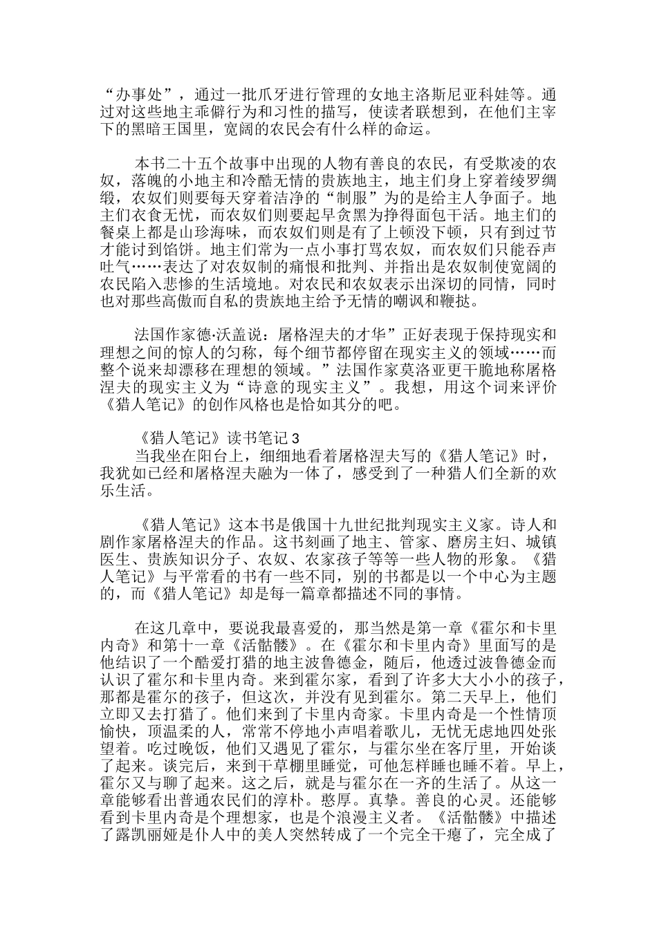 名著《猎人笔记》读书笔记_第3页