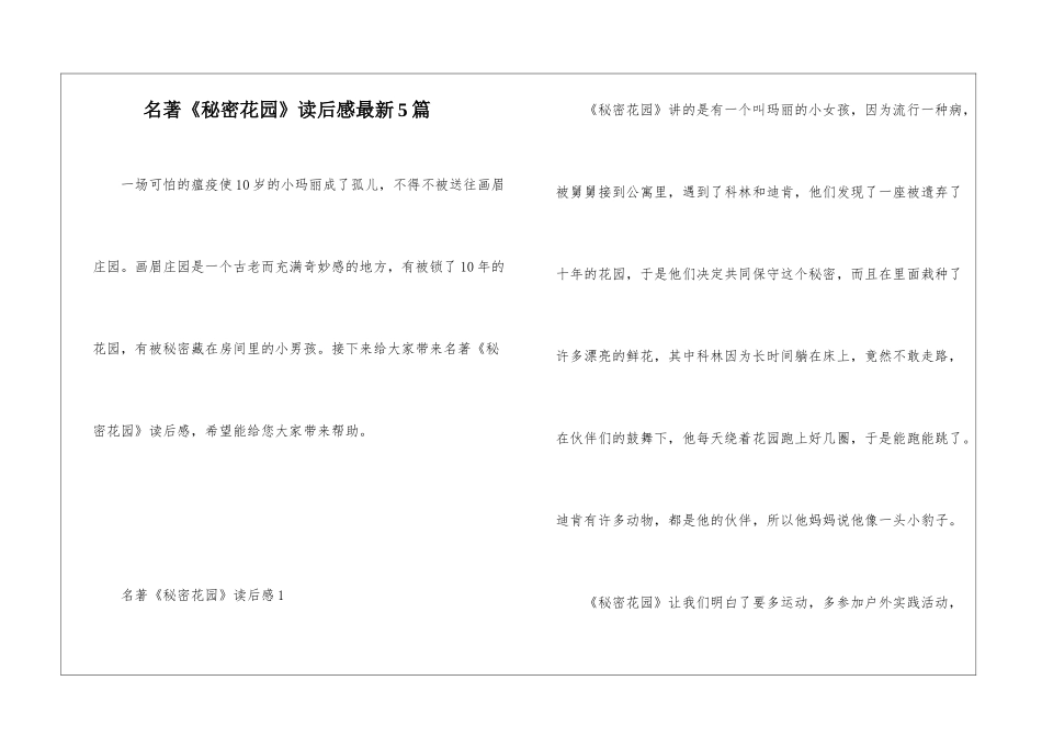 名著《秘密花园》读后感最新5篇_第1页