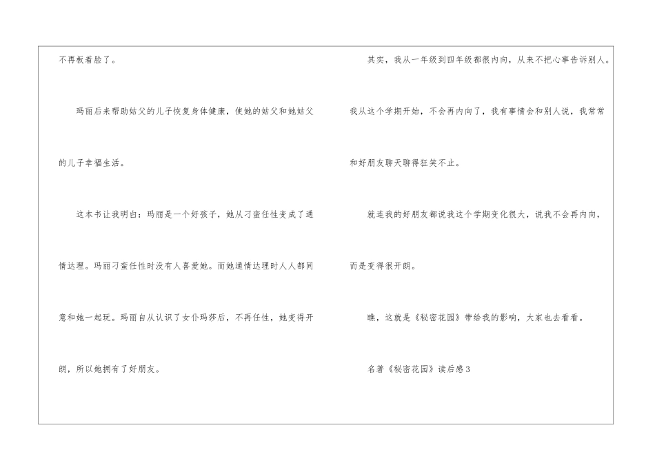 名著《秘密花园》读后感最新5篇_第3页