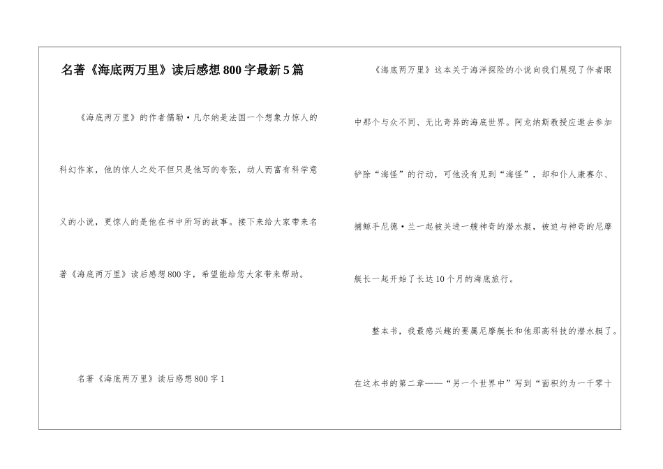 名著《海底两万里》读后感想800字最新5篇_第1页