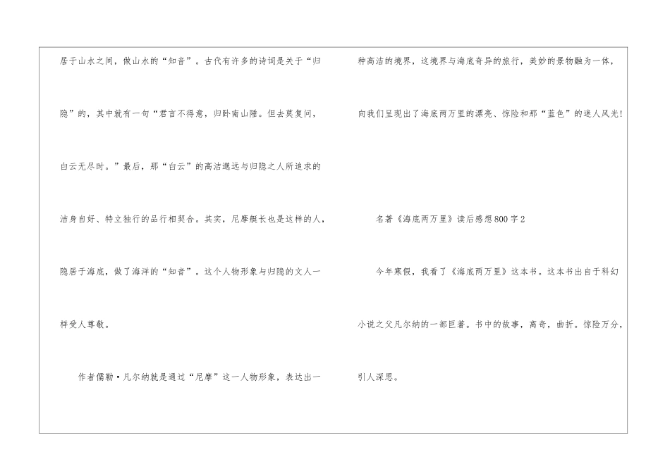名著《海底两万里》读后感想800字最新5篇_第3页