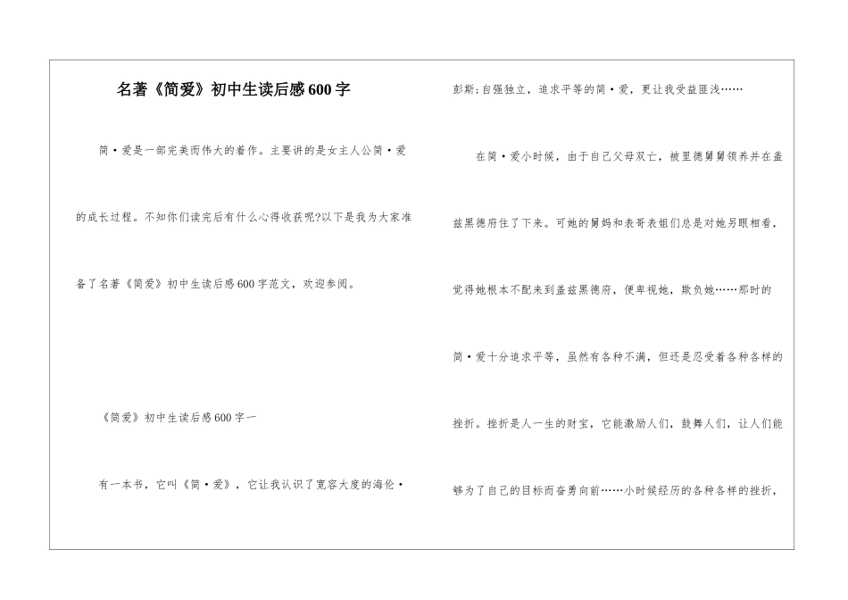 名著《简爱》初中生读后感600字_第1页