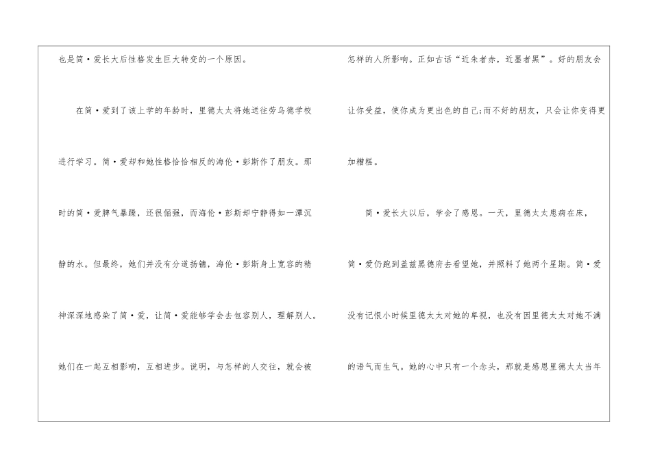 名著《简爱》初中生读后感600字_第2页