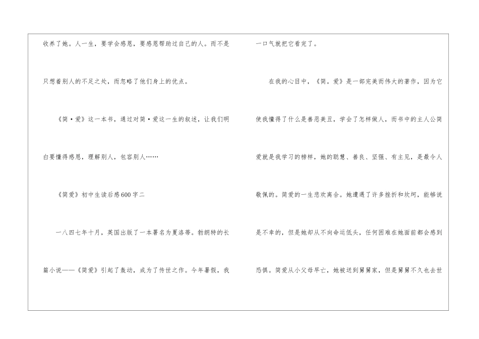 名著《简爱》初中生读后感600字_第3页