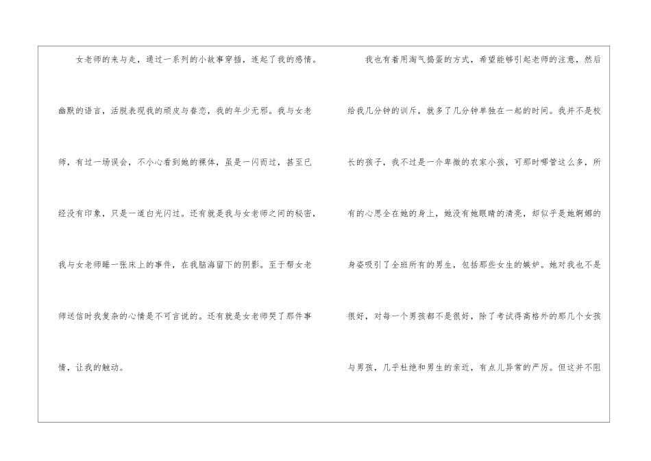 名著《白栅栏》读后感通用八篇2024_第2页