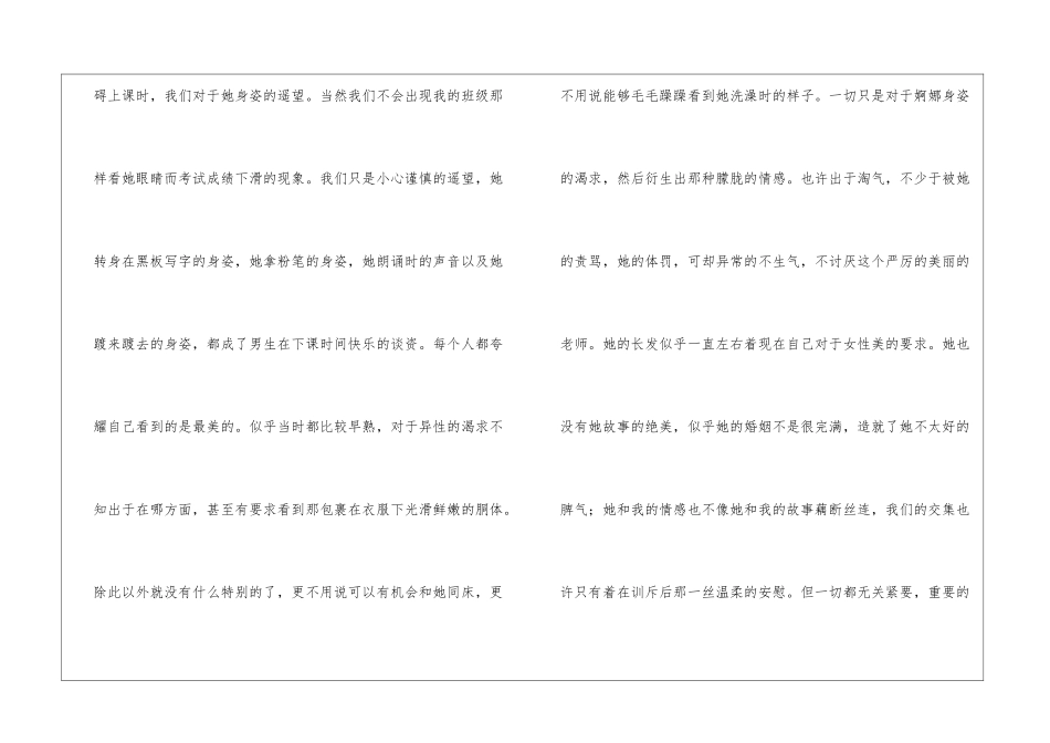 名著《白栅栏》读后感通用八篇2024_第3页