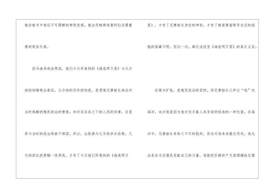 名著《海底两万里》读后感最新5篇_第2页