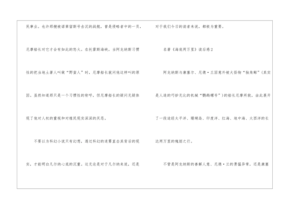 名著《海底两万里》读后感最新5篇_第3页