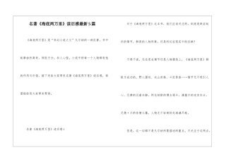 名著《海底两万里》读后感最新5篇