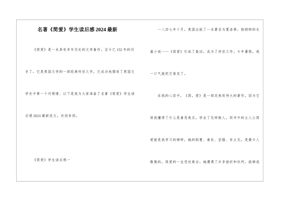 名著《简爱》学生读后感2024最新_第1页