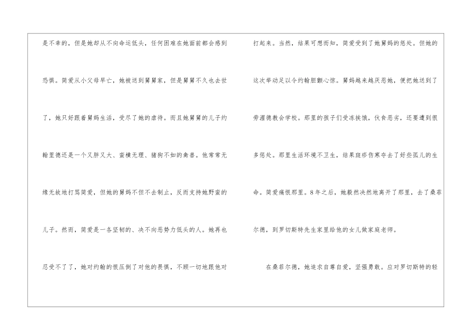 名著《简爱》学生读后感2024最新_第2页