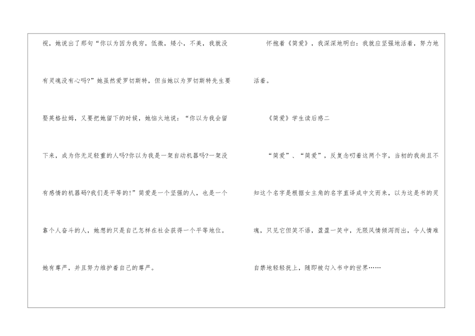 名著《简爱》学生读后感2024最新_第3页