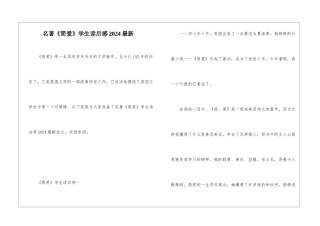 名著《简爱》学生读后感2024最新