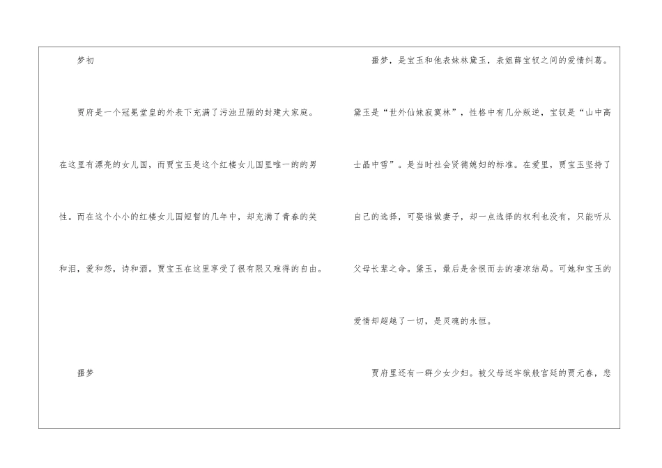 名著《红楼梦》读书个人感悟_第2页