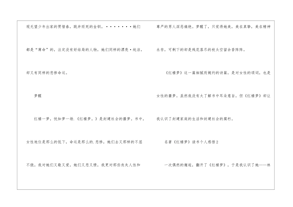 名著《红楼梦》读书个人感悟_第3页