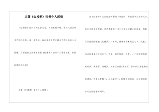 名著《红楼梦》读书个人感悟