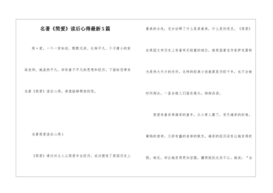名著《简爱》读后心得最新5篇_第1页