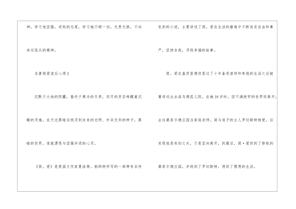 名著《简爱》读后心得最新5篇_第3页