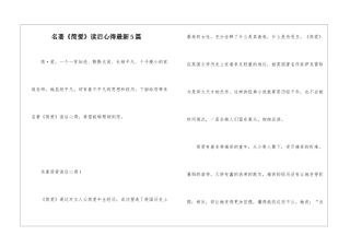 名著《简爱》读后心得最新5篇