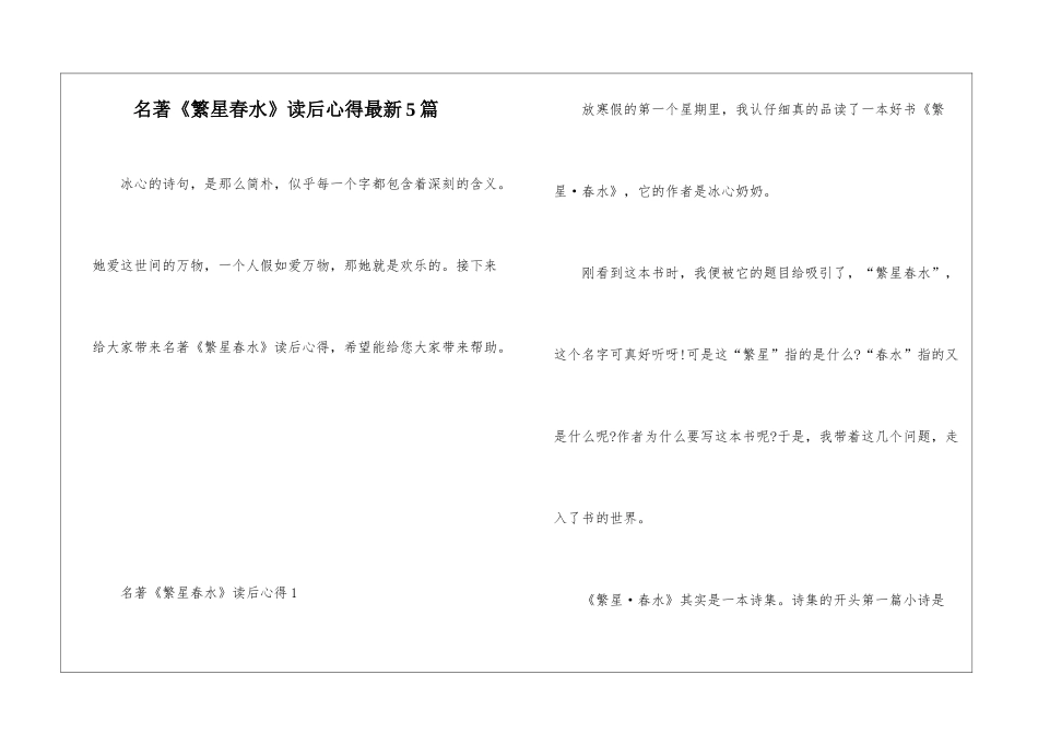 名著《繁星春水》读后心得最新5篇_第1页