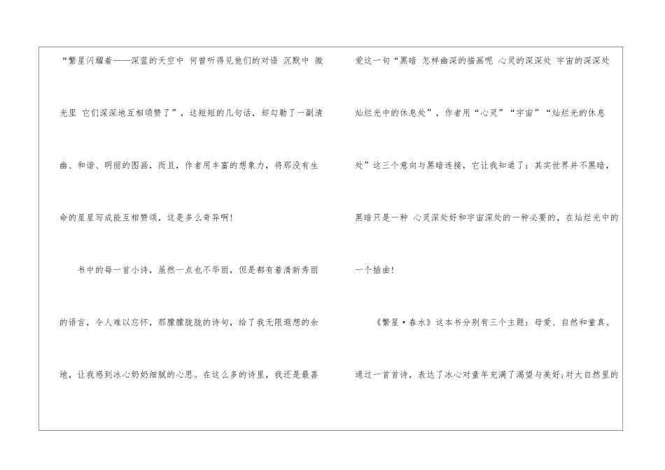 名著《繁星春水》读后心得最新5篇_第2页