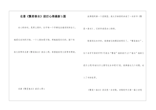 名著《繁星春水》读后心得最新5篇