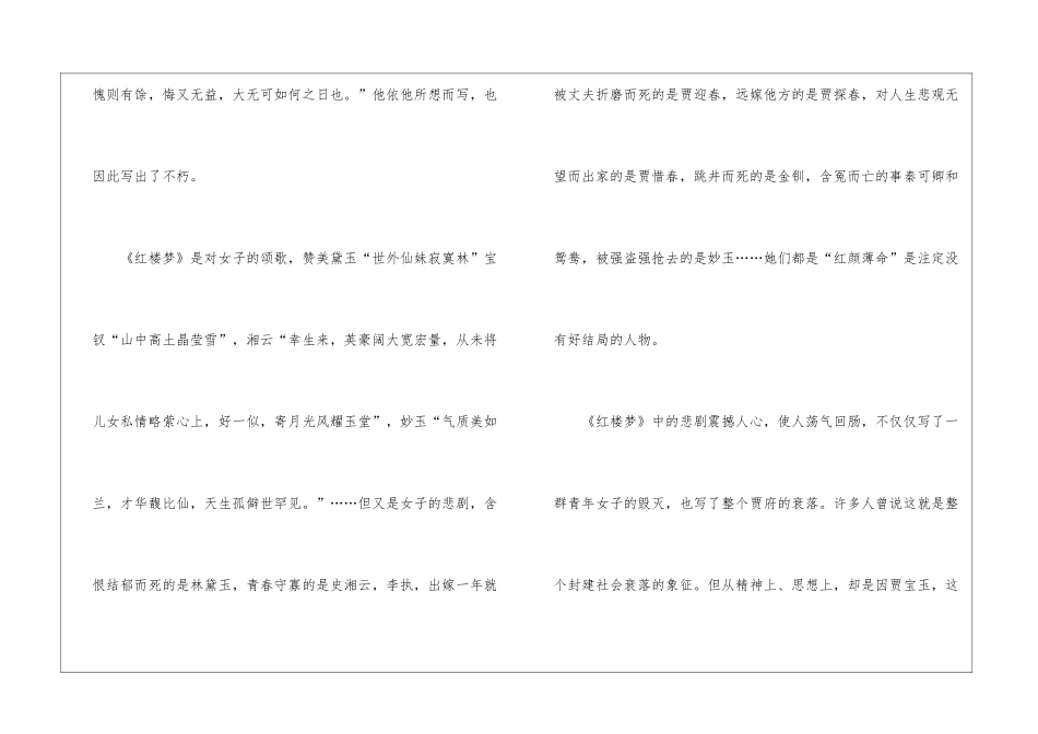 名著《红楼梦》读书笔记800字上下5篇_第2页