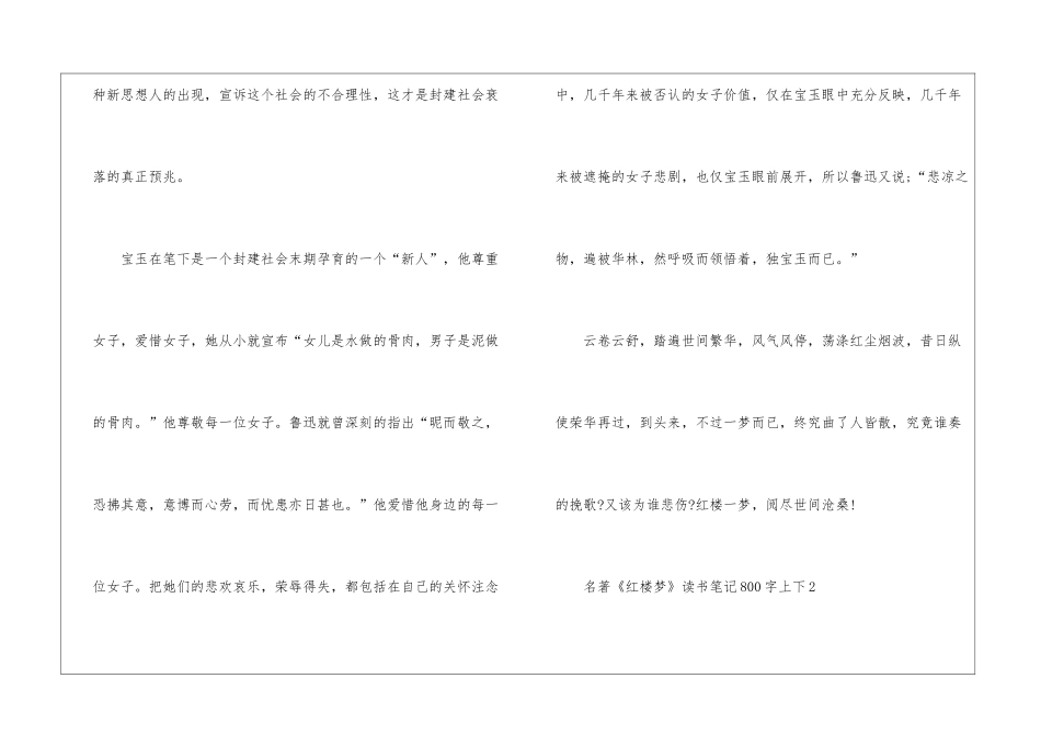 名著《红楼梦》读书笔记800字上下5篇_第3页