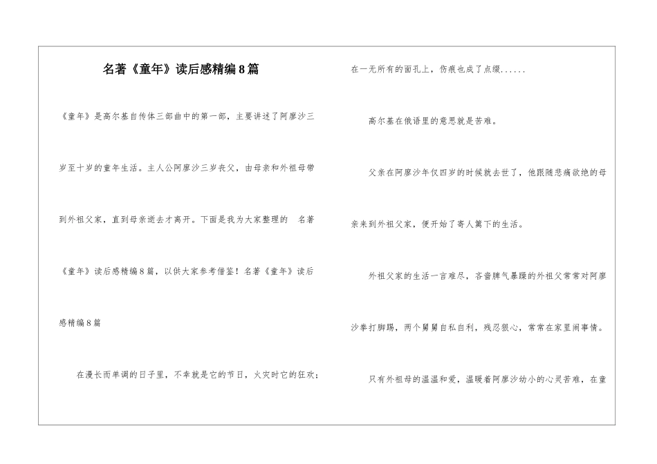 名著《童年》读后感精编8篇_第1页