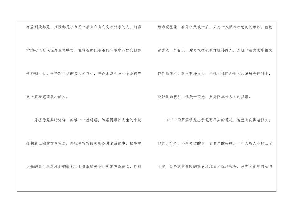 名著《童年》读后感精编8篇_第2页