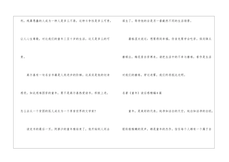 名著《童年》读后感精编8篇_第3页