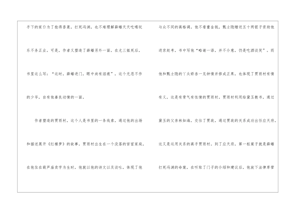 名著《红楼梦》读后感800字最新5篇_第2页