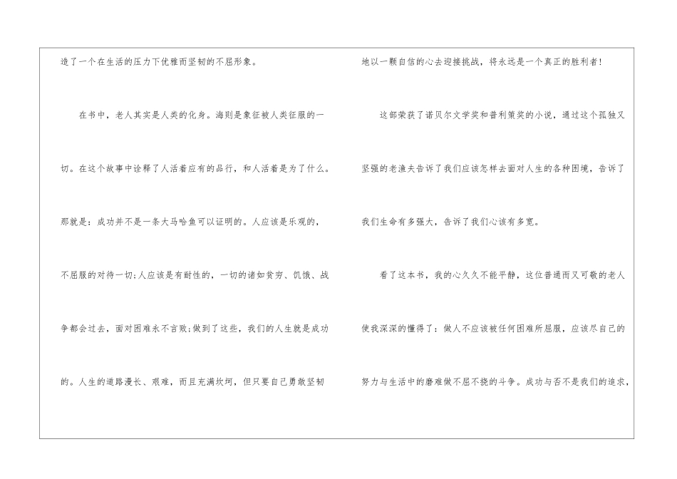 名著《老人与海》读后感心得600字_第2页