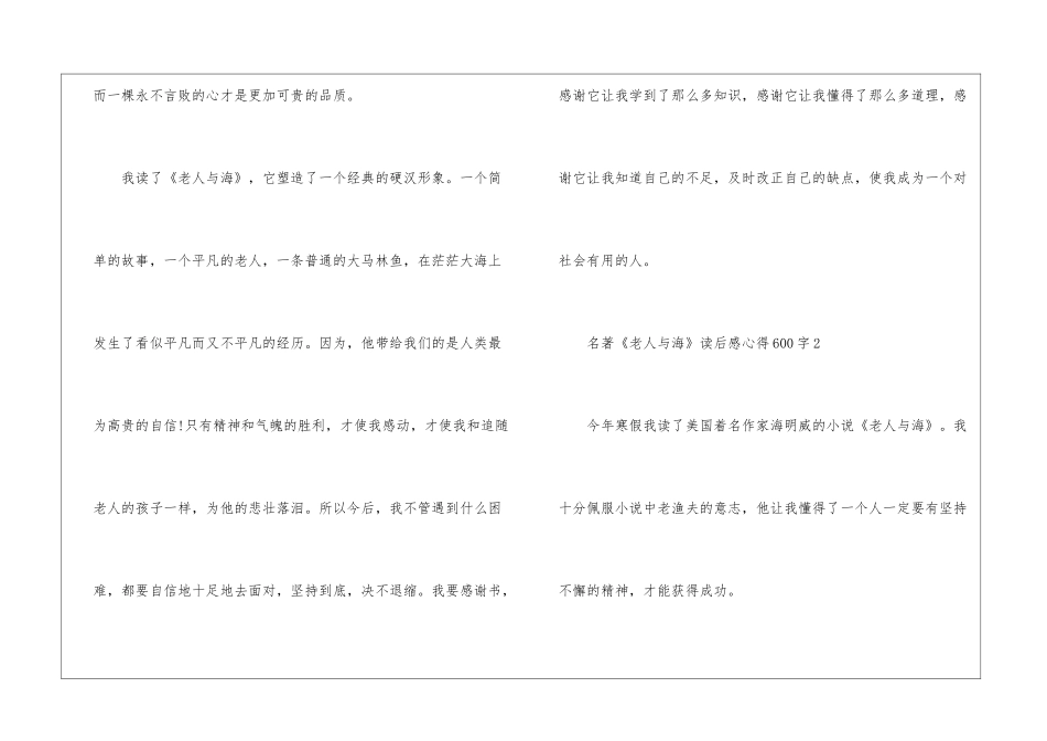 名著《老人与海》读后感心得600字_第3页