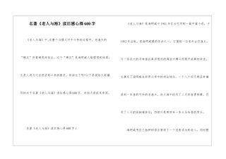 名著《老人与海》读后感心得600字