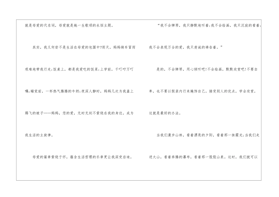 名著《繁星春水》优秀读书笔记最新5篇_第2页