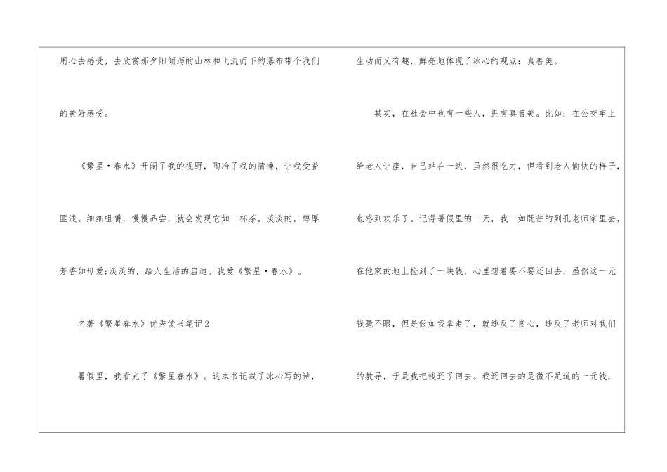 名著《繁星春水》优秀读书笔记最新5篇_第3页